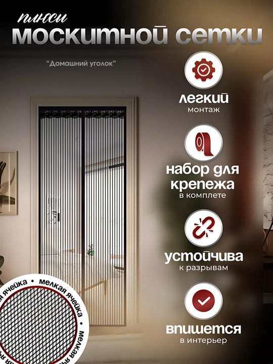 Москитная сетка на дверь магнитная— штора на липучке от комаров, мух и насекомых
