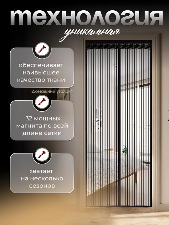 Москитная сетка на дверь магнитная— штора на липучке от комаров, мух и насекомых