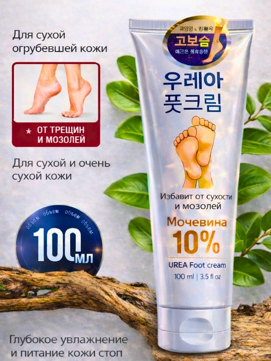 Tovon uchun krem 10% mochevina quruq teri va yorilishlarga qarshi - 