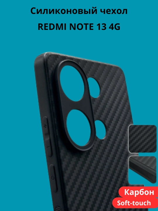 Чехол для смартфона Redmi Note 13 4G