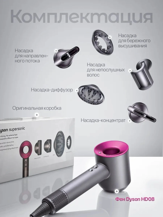 Dyson Supersonic HD-08 fen soch quritgich va stayler