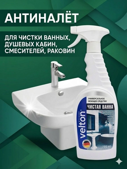 Универсальное моющее средство, чистая ванна, чистая кухня — VELT0N-KUHNYAVANNA-СИНИЙ