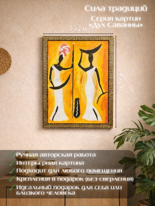 Qo‘lda ishlangan rasmlar, interyer rasmlari, Savannah Collection mualliflik kolleksiyasi