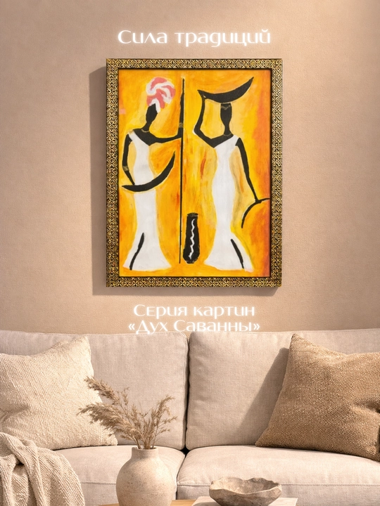 Qo‘lda ishlangan rasmlar, interyer rasmlari, Savannah Collection mualliflik kolleksiyasi