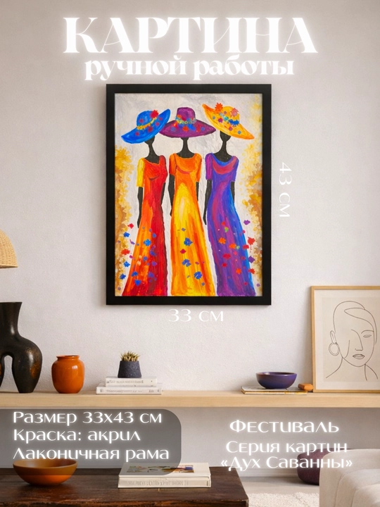 Qo‘lda ishlangan rasmlar, interyer rasmlari, Savannah Collection mualliflik kolleksiyasi - 