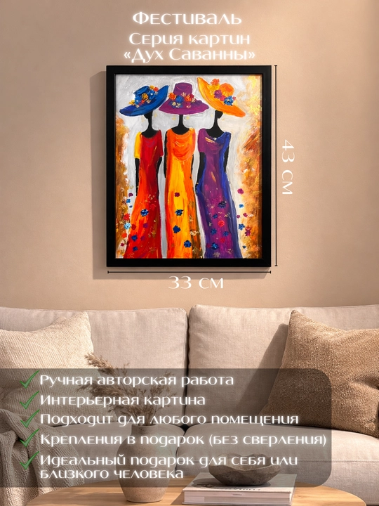 Qo‘lda ishlangan rasmlar, interyer rasmlari, Savannah Collection mualliflik kolleksiyasi