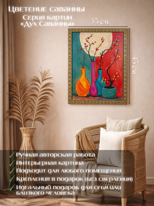 Qo‘lda ishlangan rasmlar, interyer rasmlari, Savannah Collection mualliflik kolleksiyasi