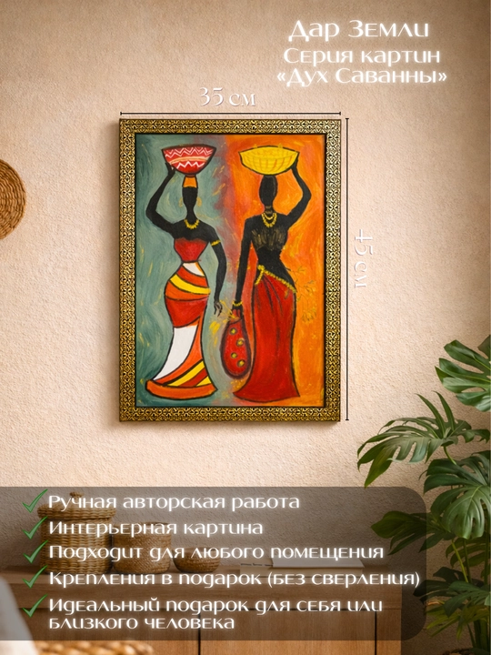 Qo‘lda ishlangan rasmlar, interyer rasmlari, Savannah Collection mualliflik kolleksiyasi
