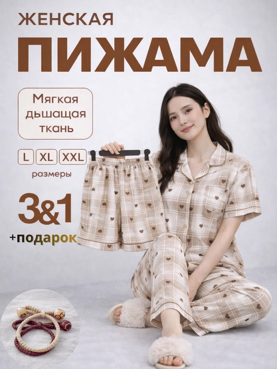 Ayollar uchun 3 tasi 1 da pijama, ayollar pijamasi, qulay ayollar tungi kiyimi + sovg‘a - 