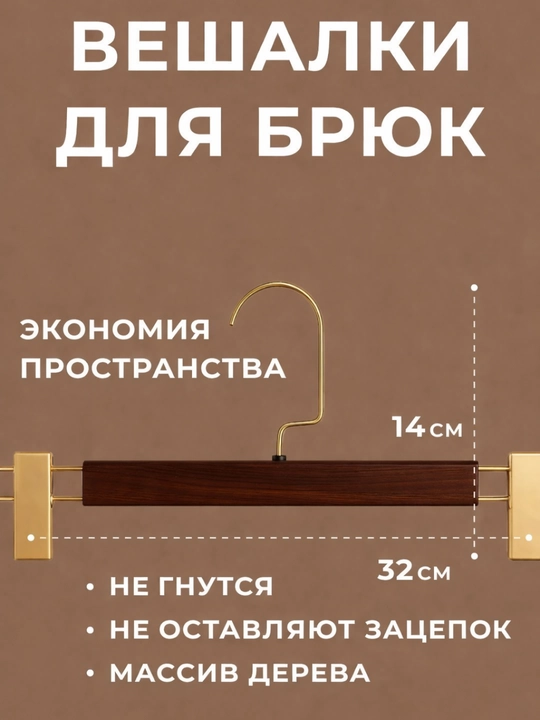 Shim va yubkalar uchun qisqichli yogoch oq ilgichlar - 5 dona
