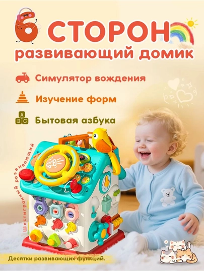 Развивающий бизибордный домик для всех детей старше 1 года. Для подарка - 