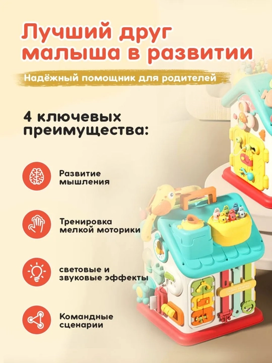 Развивающий бизибордный домик для всех детей старше 1 года. Для подарка