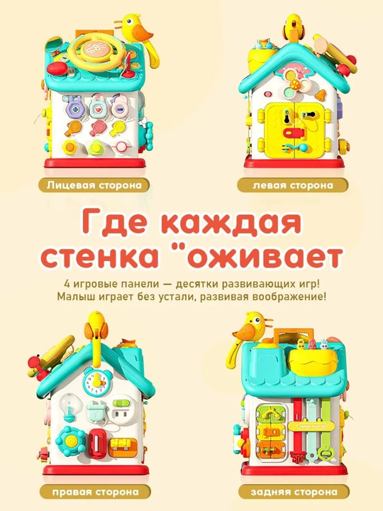 Развивающий бизибордный домик для всех детей старше 1 года. Для подарка