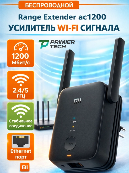 Усилитель сигнала Wi-Fi репитер, Mi Range Extender Pro, Extender AC1200, Extender N300 - 