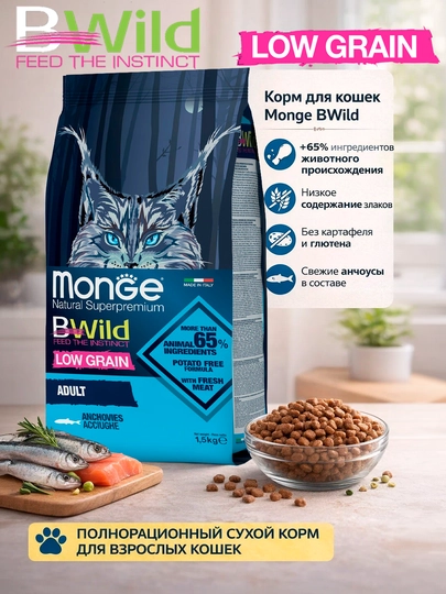 Bwild корм для кошек с анчоусом, 1,5 кг