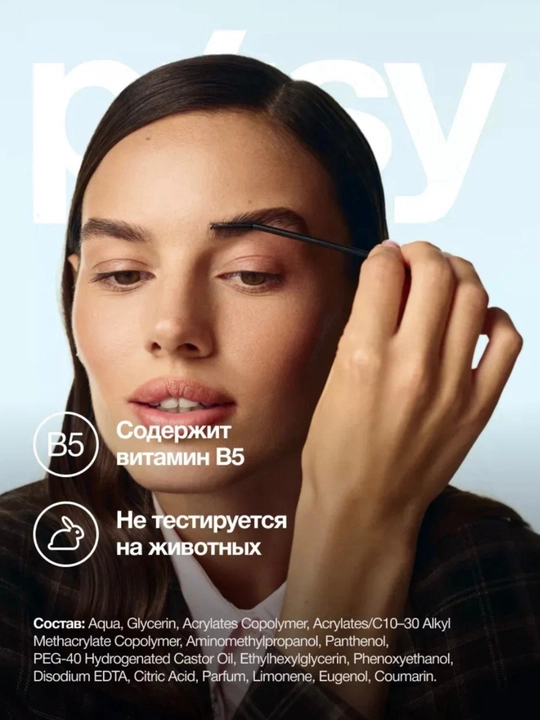 Гель для коррекции бровей Pusy, фиксатор цвета, бесцветный, держится 24 часа, 5 мл