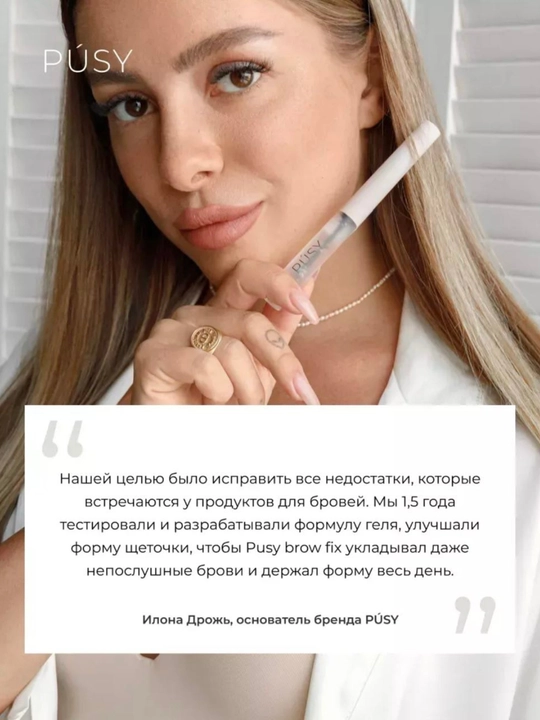 Гель для коррекции бровей Pusy, фиксатор цвета, бесцветный, держится 24 часа, 5 мл