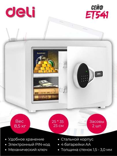Сейф Deli ET541-White электронный код + ключ, металлический, белый q0000050742 — DELISTA-SAYF4