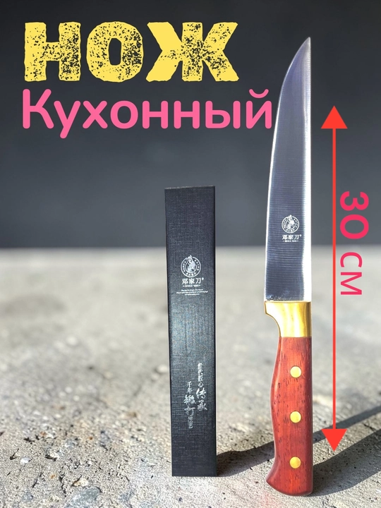 Нож острое и прочное стальное лезвие, 27-30 см