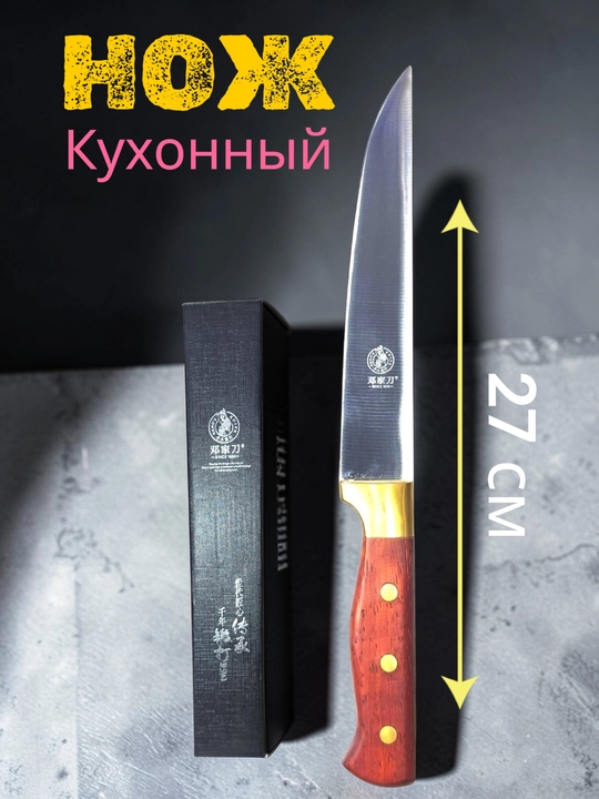 Нож острое и прочное стальное лезвие, 27-30 см