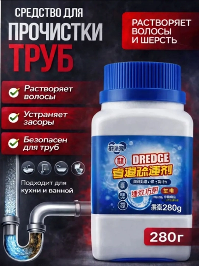 Антизасор, средство для прочистки труб от сложных засоров, 280 гр - 