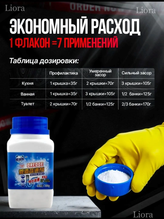 Antizazor, quvurlarni murakkab tiqilmalardan tozalash vositasi, 280 gr