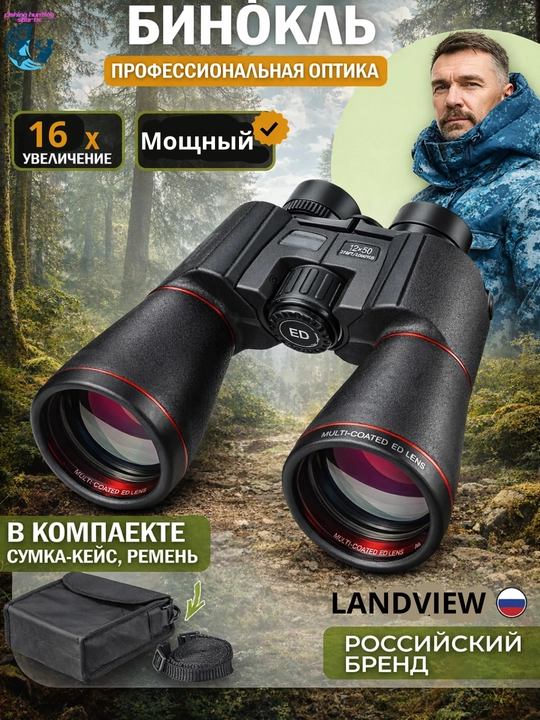 Бинокль для охоты и наблюдения