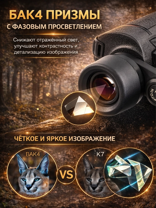 Бинокль для охоты и наблюдения