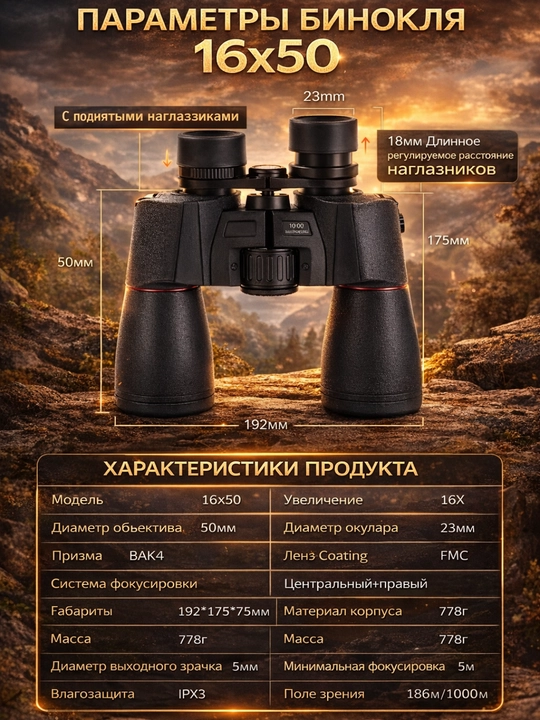 Бинокль для охоты и наблюдения