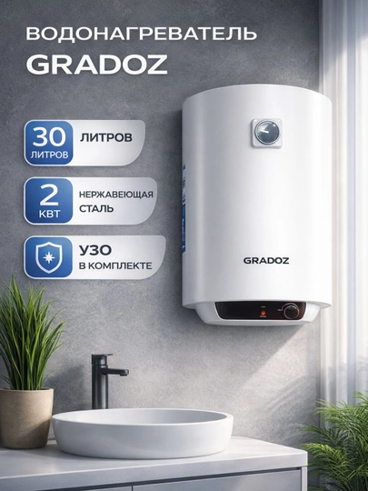 Электрический водонагреватель Gradoz - 