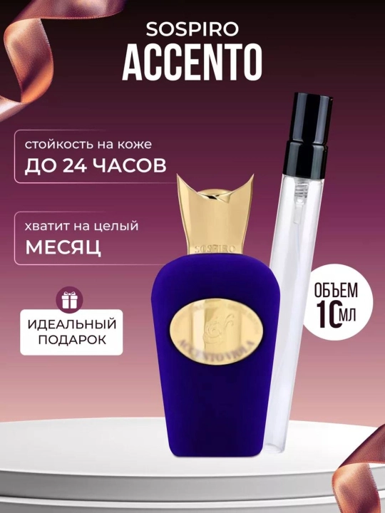 Парфюмерная вода Sospiro Accento 6, 10, 20, 30, 50 мл - 