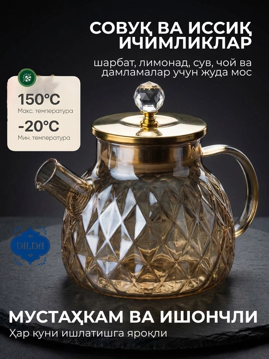 Issiqlikka chidamli shishadan, prujina elakli shisha choynak