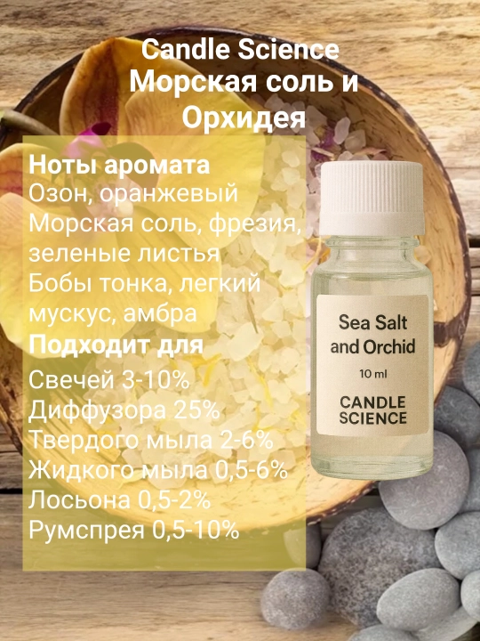 Atir, xushbo‘y moy Candle Science, 10 ml - 