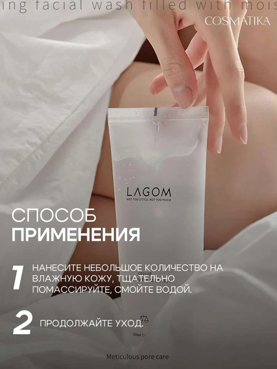 Yuvish uchun ko'pik Lagom Cellup Gel to water /Ph Cure/MICRO Foam Cleanser 120 ml