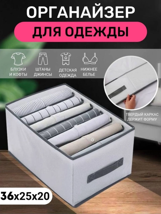 Kiyimlarni ajratuvchi organayzer - 