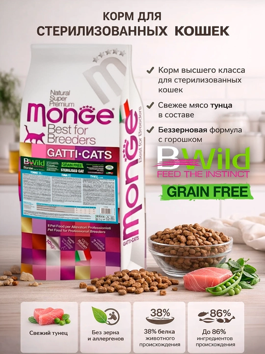 Bwild корм для стерилизованных кошек с мясом тунца 10кг - 