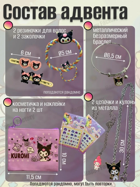 Адвент-календарь, подарочный набор, labubu, kuromi, hello kitty, minecraft, stitch