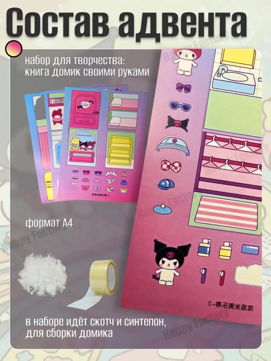 Адвент-календарь, подарочный набор, labubu, kuromi, hello kitty, minecraft, stitch