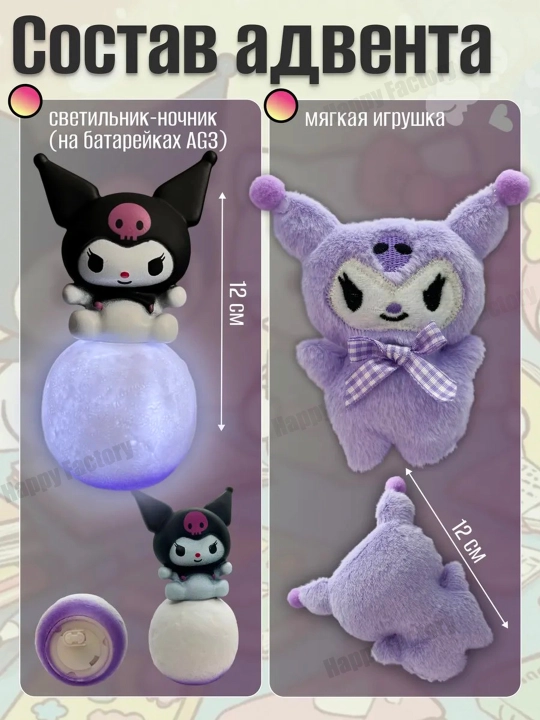 Адвент-календарь, подарочный набор, labubu, kuromi, hello kitty, minecraft, stitch