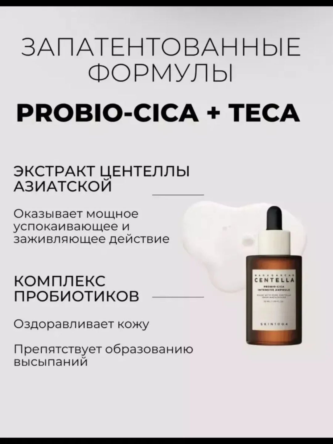Centella SKIN1004 в ампулах, эффективно борется с прыщами, смягчает кожу, 100 мл