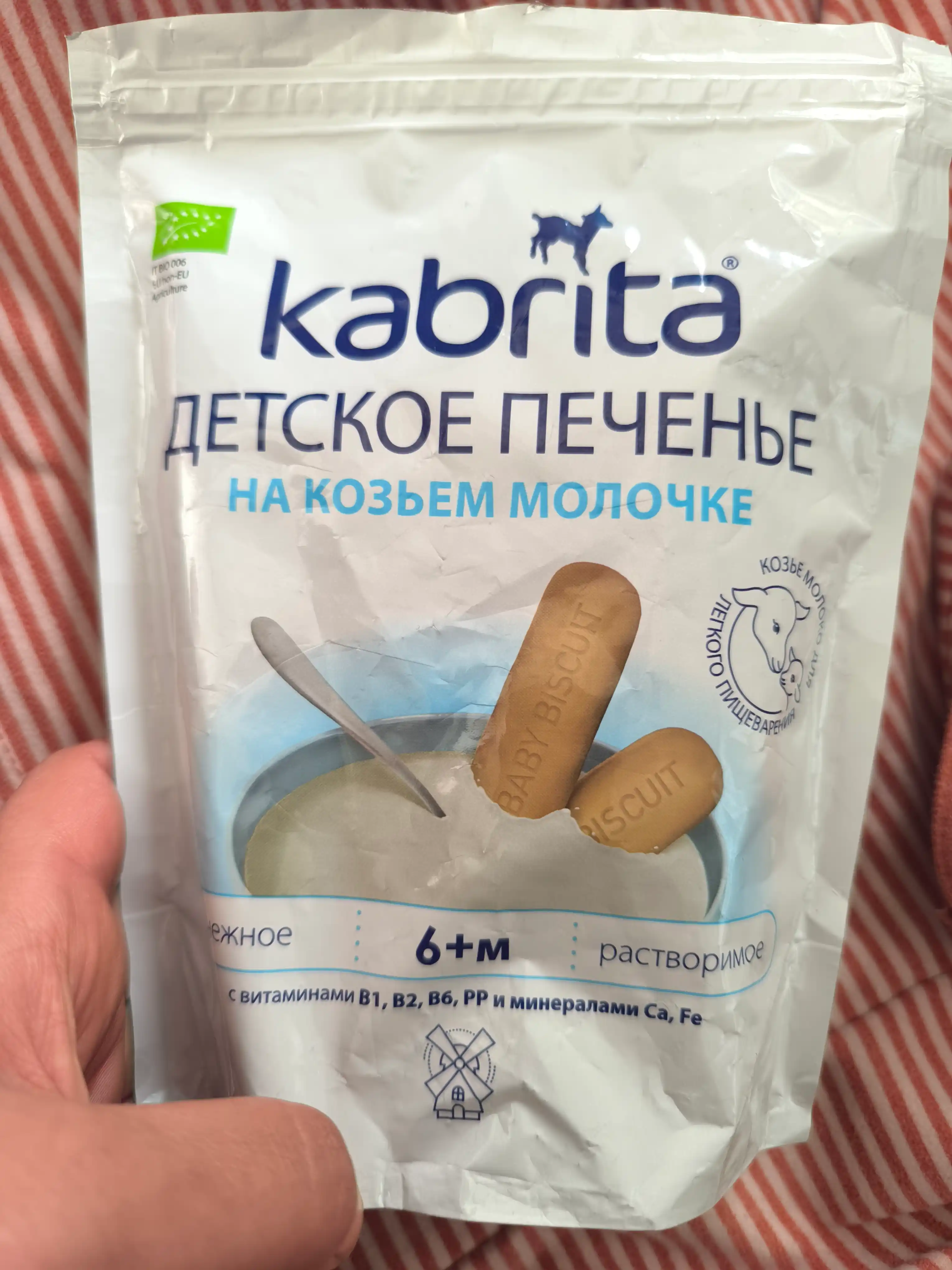 Растворимое печенье Kabrita, Детское печенье на козьем молочке, с 6 месяцев, 150 гр