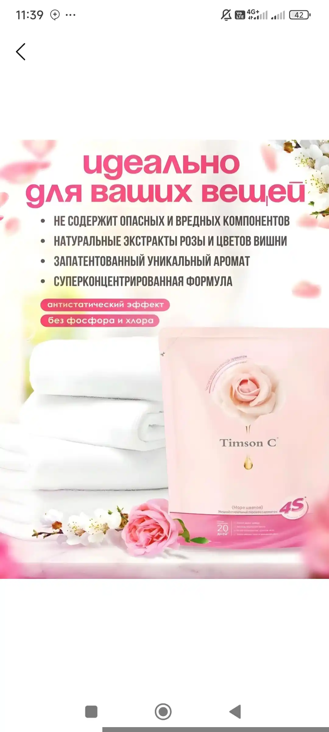 Гель для стирки Timson Универсальный — для всех типов одежды