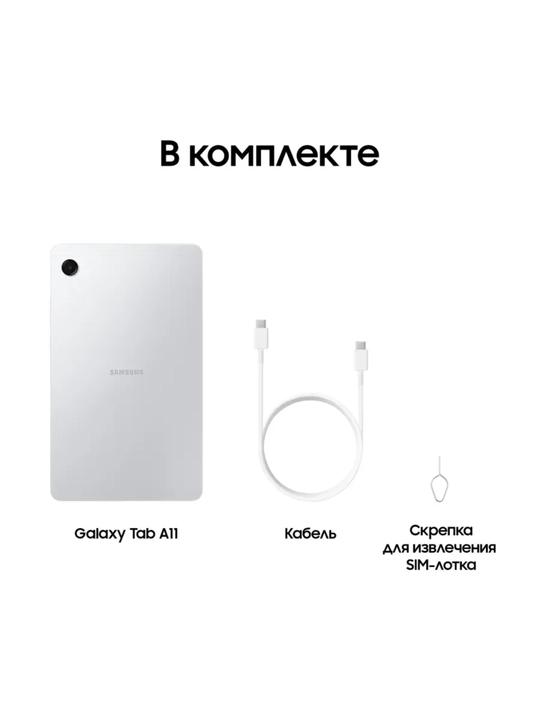 Планшет Galaxy Tab A11 SM-X135F 8/128 GB LTE, 8.7", гарантия 1 год, зарегистрирован IMEI