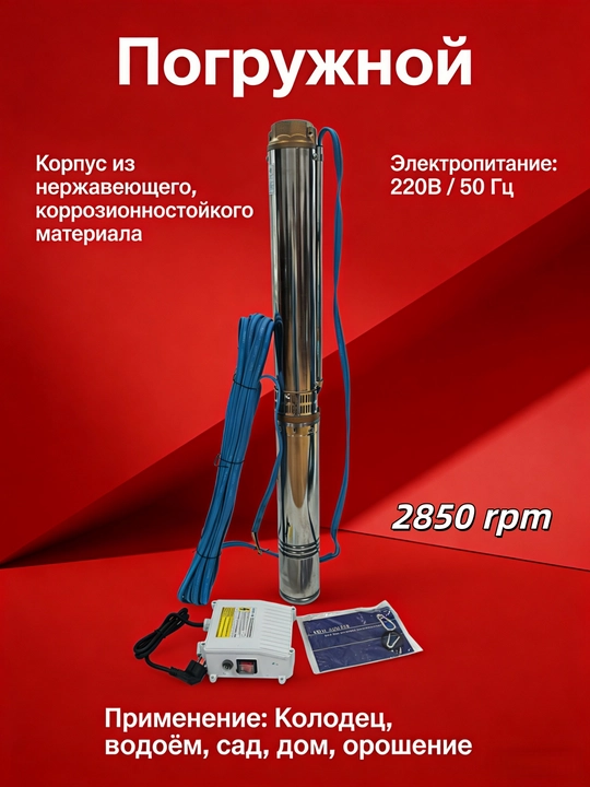 Насос подводной глубокой скважины - 