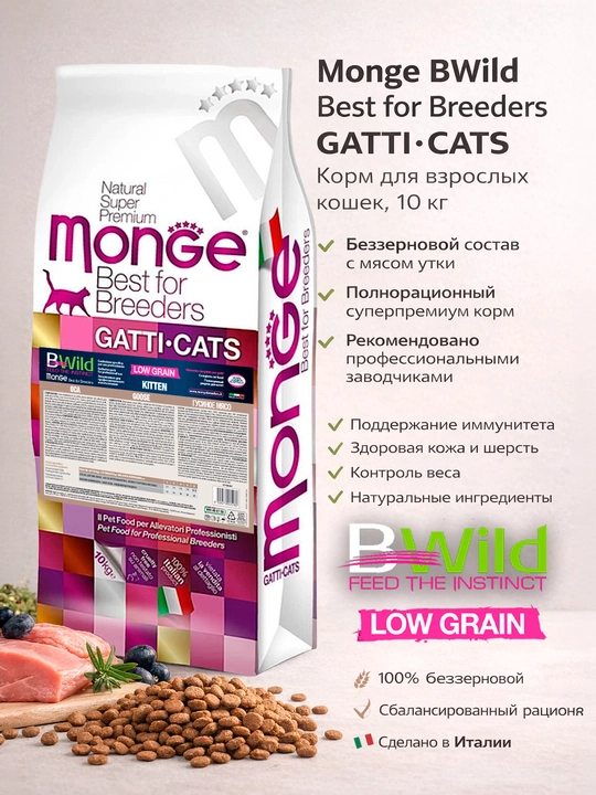 Bwild корм для котят с мясом гуся 10кг - 