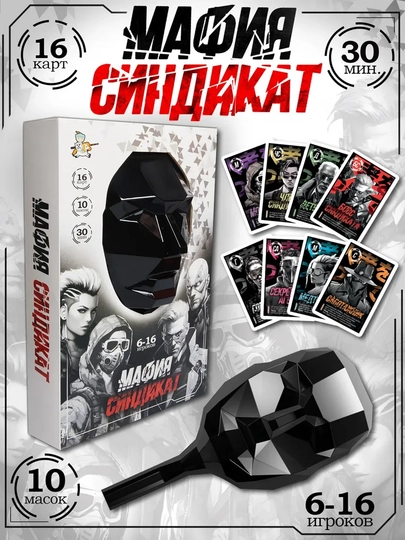 Настольные игры Мафия , Flip, Уно для компании — LOGOTOY-MAFIYA-БЕЛЫЙ