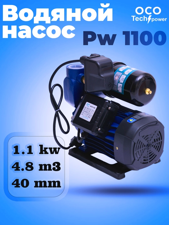 Avtomatik suv nasosi PW 1100 100% mis