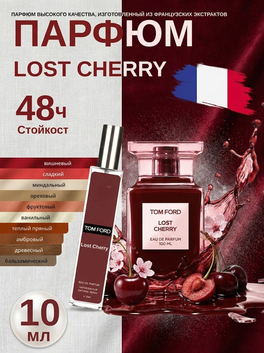 Lost Cherry, для мужчин и женщин, парфюмерная вода, Tom Ford Lost Cherry, 5 мл, 10 мл - 