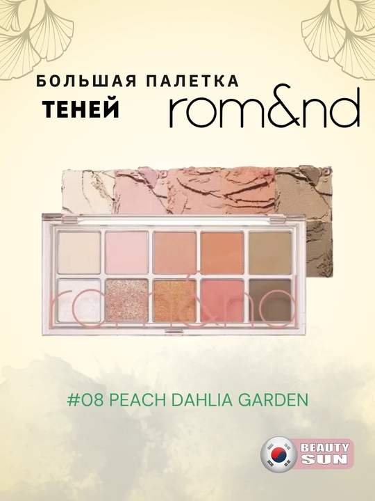 Большая палетка теней для век, rom&nd, Better Than Palette - 