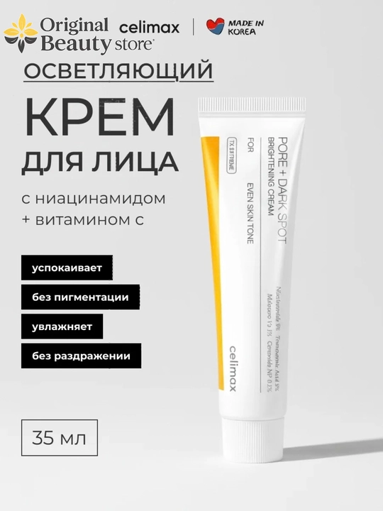 Celimax Pore + Dark Spot Brightening Serum & Cream - Dog‘larni kamaytiruvchi vosita - 